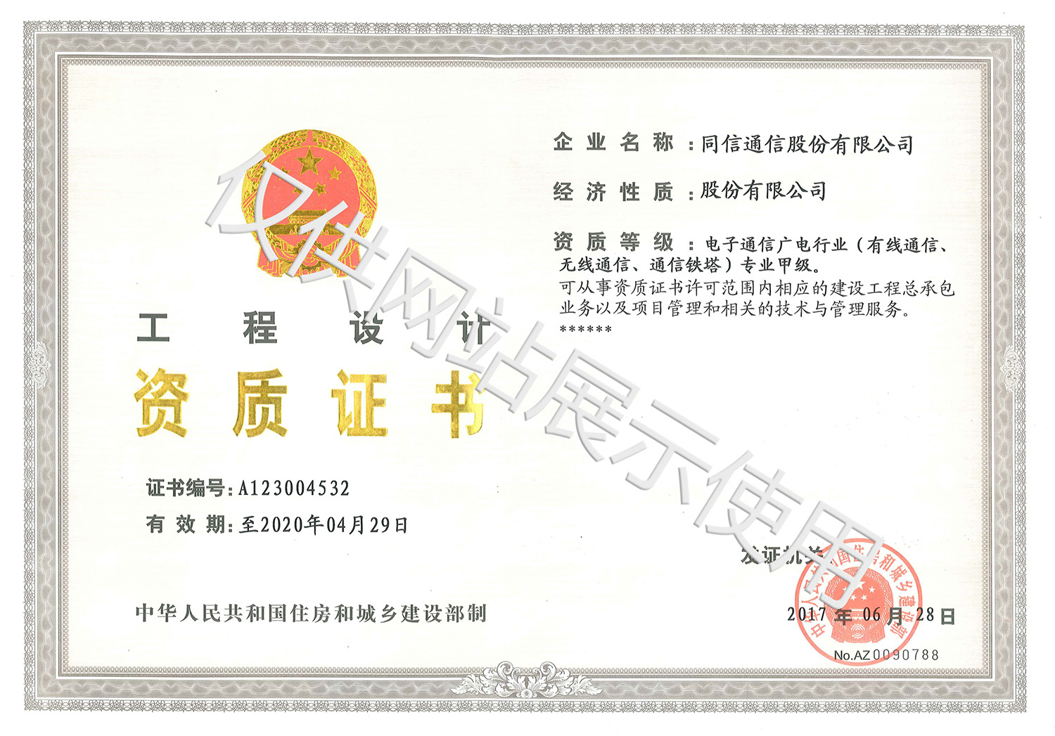 電子通信廣電行業(yè)（有線通信、無線通信、通信鐵塔）專業(yè)甲級