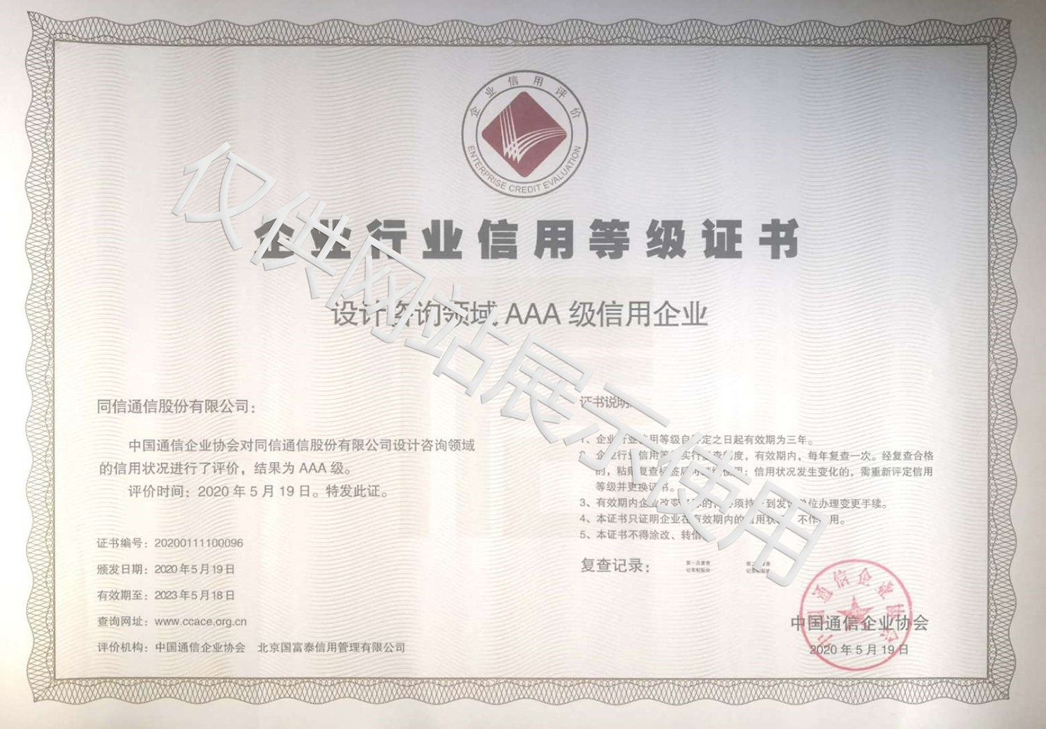 企業(yè)信用等級設(shè)計(jì)咨詢領(lǐng)域AAA級信用企業(yè)